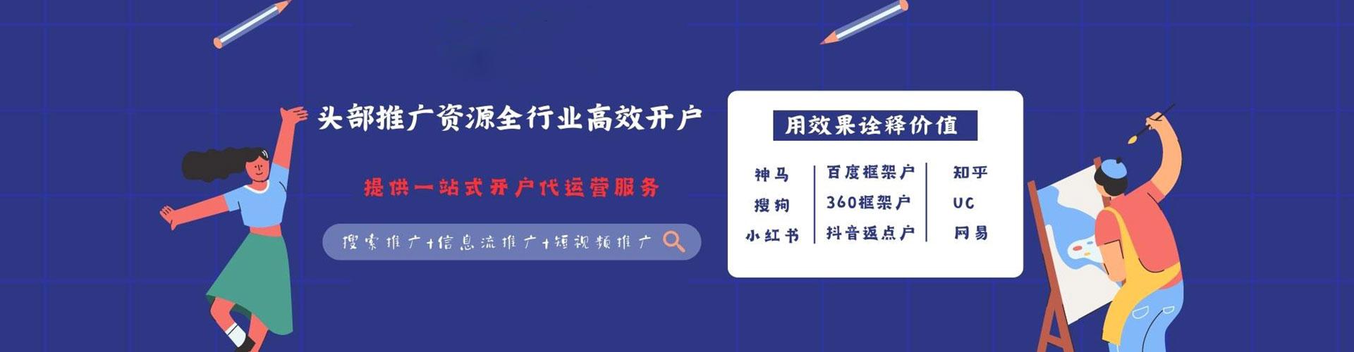 虹口百度信息流